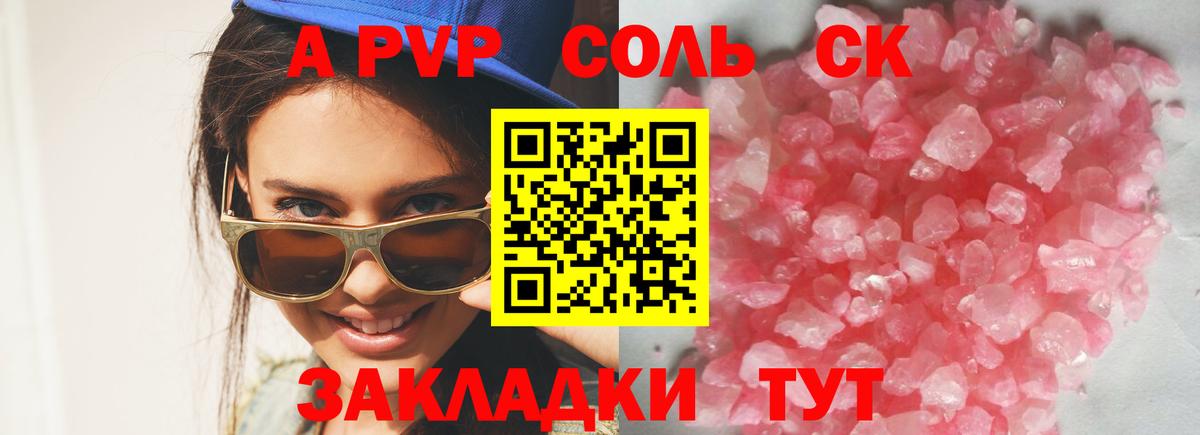 Alpha PVP VHQ  Вход с VPN  Саяногорск  А ПВП крисы CK 