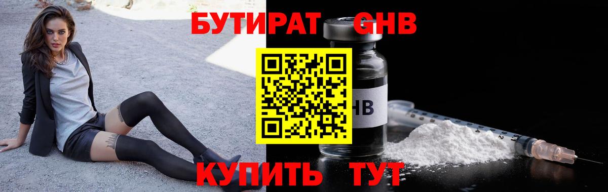 Бутират  Вход с VPN  Саяногорск  Бутират оксибутират 