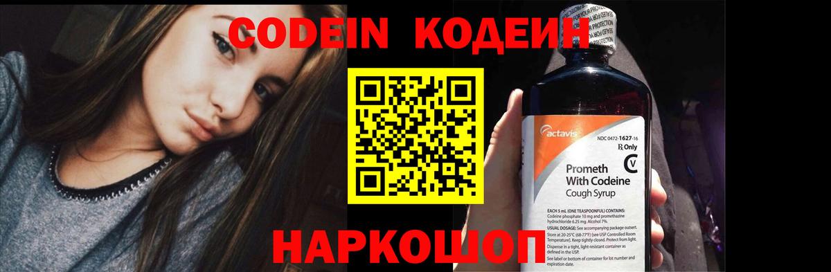 Саяногорск  Codein Purple Drank  Кодеиновый сироп Lean Purple Drank  Вход с VPN 