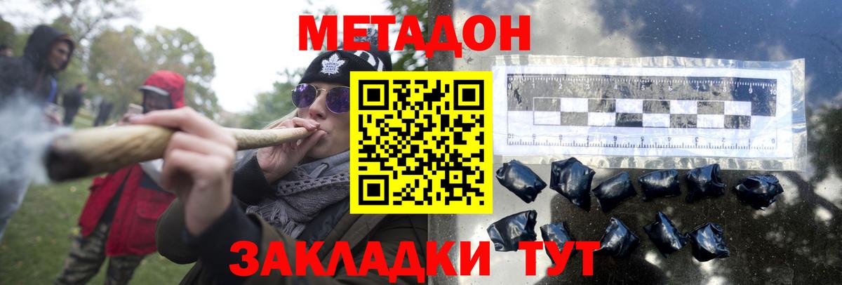 МЕТАДОН VHQ Саяногорск