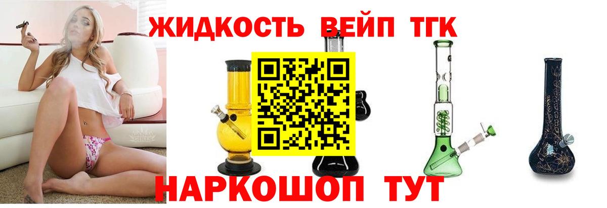Дистиллят ТГК жижа  ТГК вейп  Саяногорск  Вход с VPN 